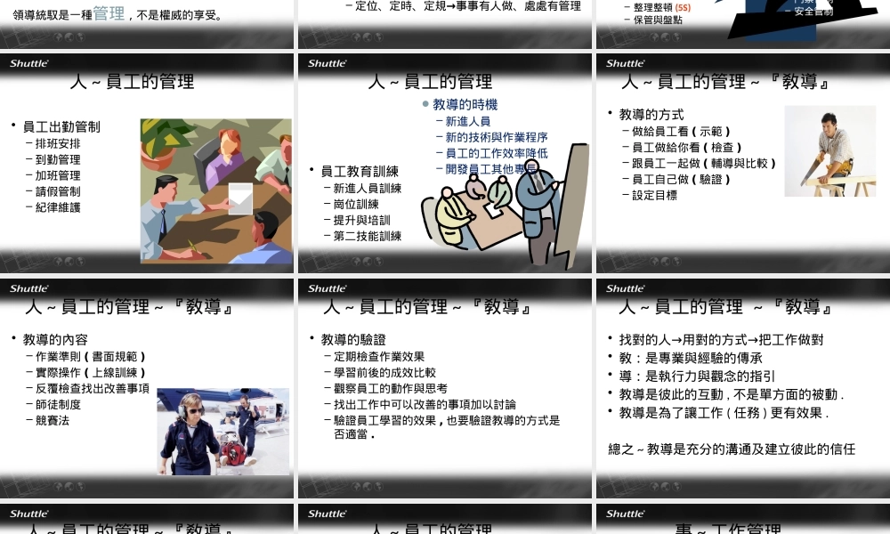 一线领导管理能力培养
