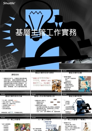 一线领导管理能力培养