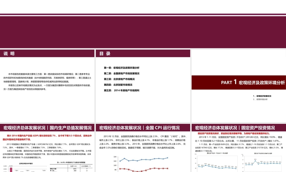 XXXX年度北京别墅房地产市场报告