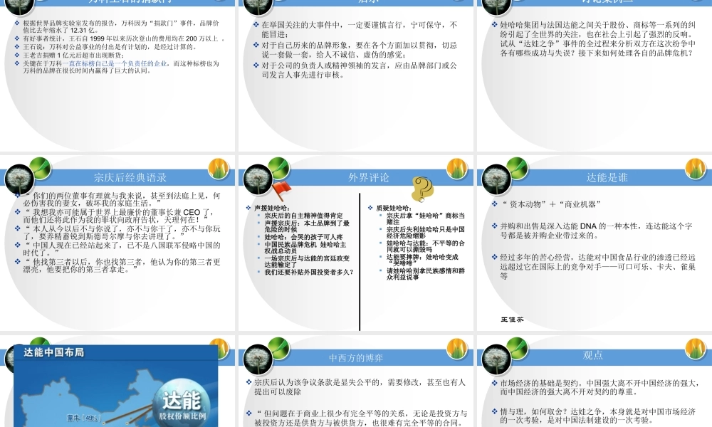 《品牌管理》第八讲品牌危机处理