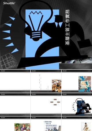 一线领导管理能力培养实物课程