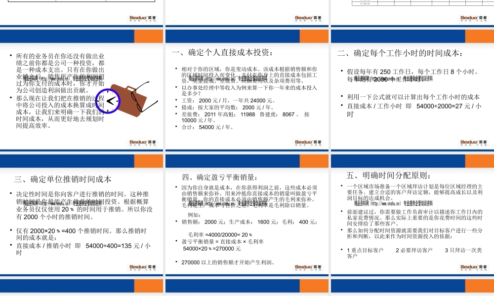 一线业务员时间管理与时间控制