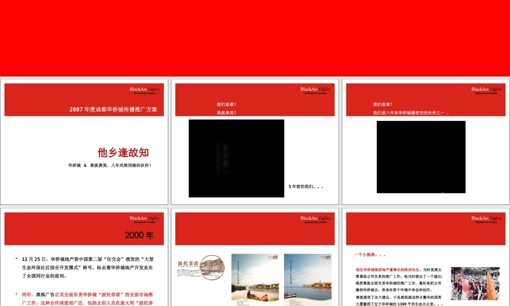 XXXX年度成都华侨城传播推广方案