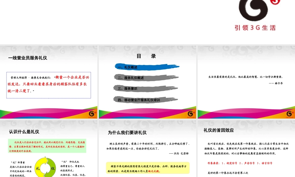 一线营业员基本服务礼仪