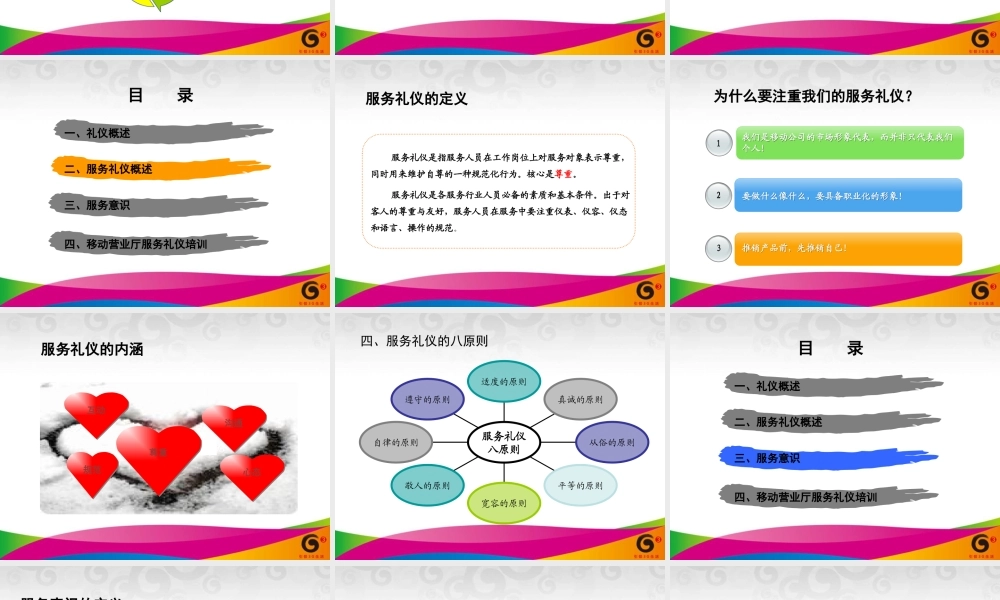 一线营业员基本服务礼仪