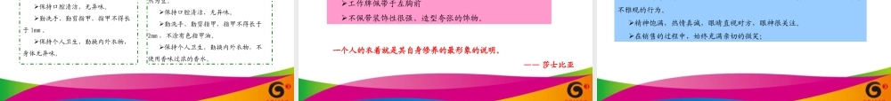 一线营业员基本服务礼仪