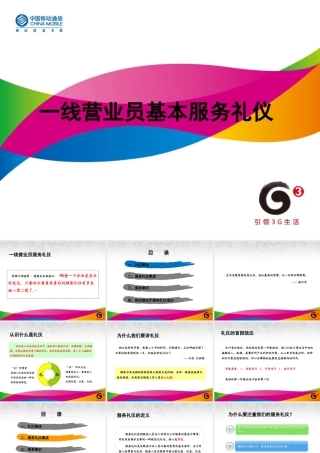 一线营业员基本服务礼仪