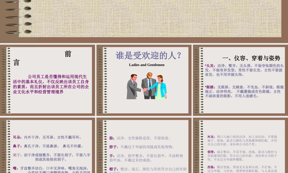 一线员工社交礼仪培训