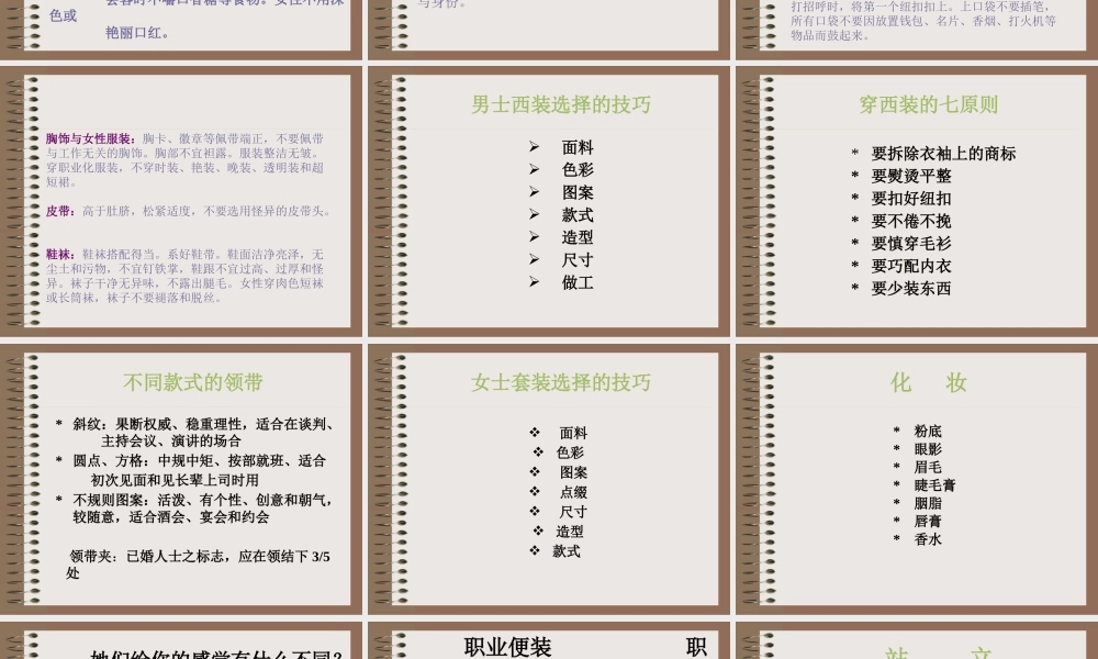 一线员工社交礼仪培训
