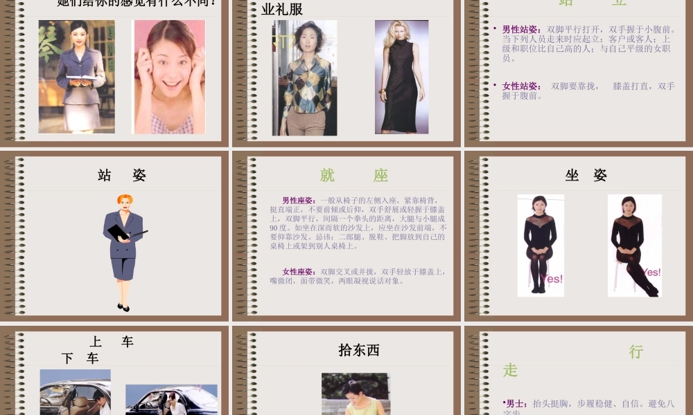 一线员工社交礼仪培训