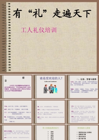 一线员工社交礼仪培训