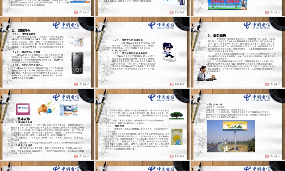 XXXX年度电信公司形象提升及活动方案