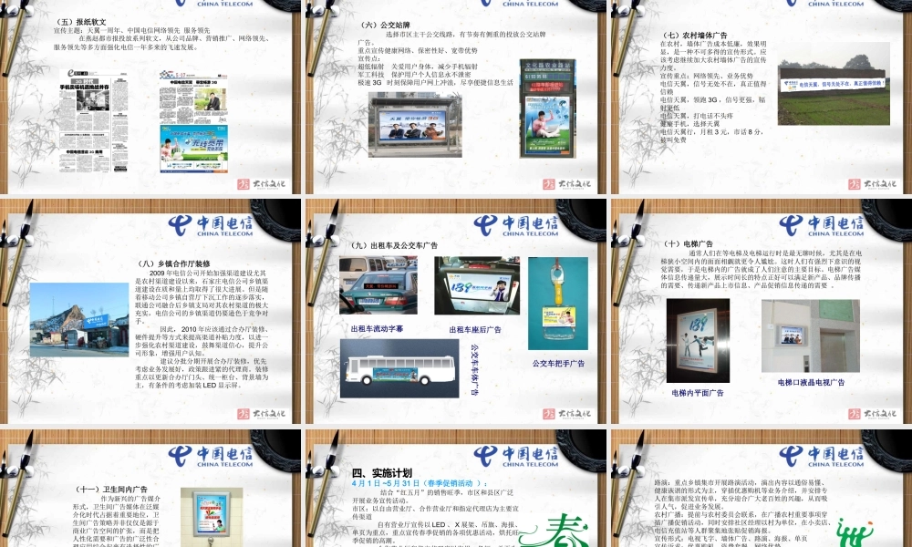 XXXX年度电信公司形象提升及活动方案