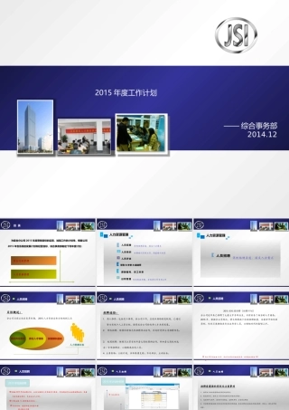 XXXX年度工作计划