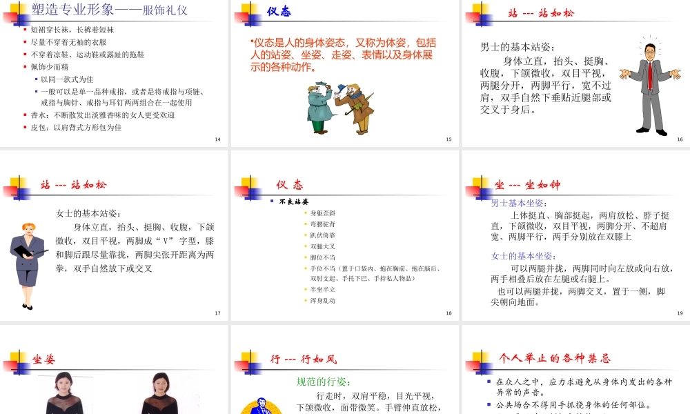 一线员工文明礼仪培训--绝版最全培训教程