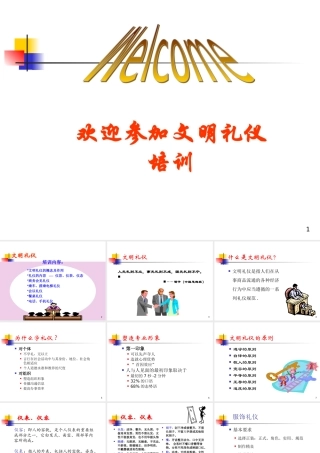 一线员工文明礼仪培训--绝版最全培训教程