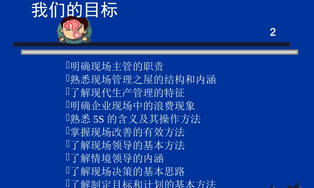 一线主管的管理内容与角色