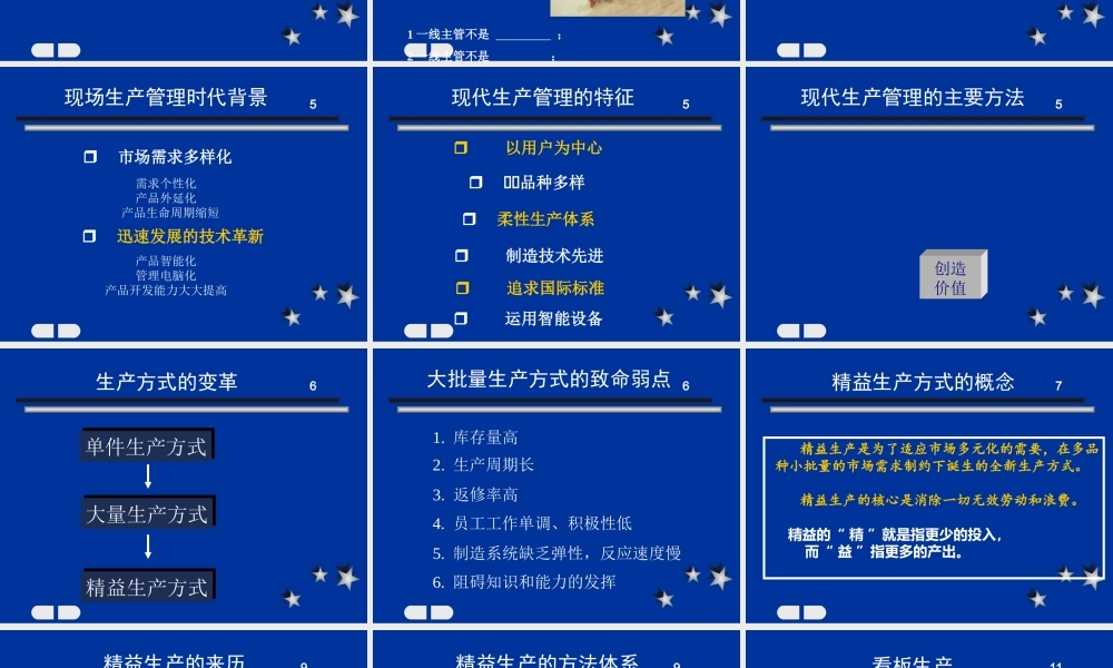 一线主管的管理内容与角色