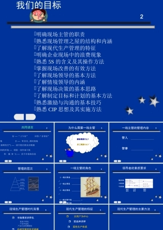 一线主管的管理内容与角色