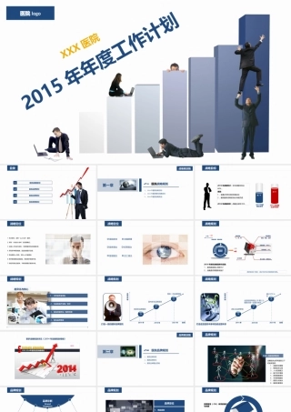 XXXX年度工作计划医疗行业PPT模板