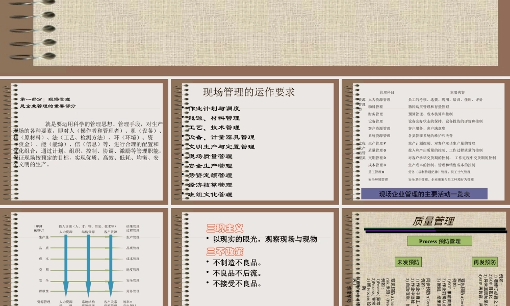 一线主管的管理与改善能力讲义