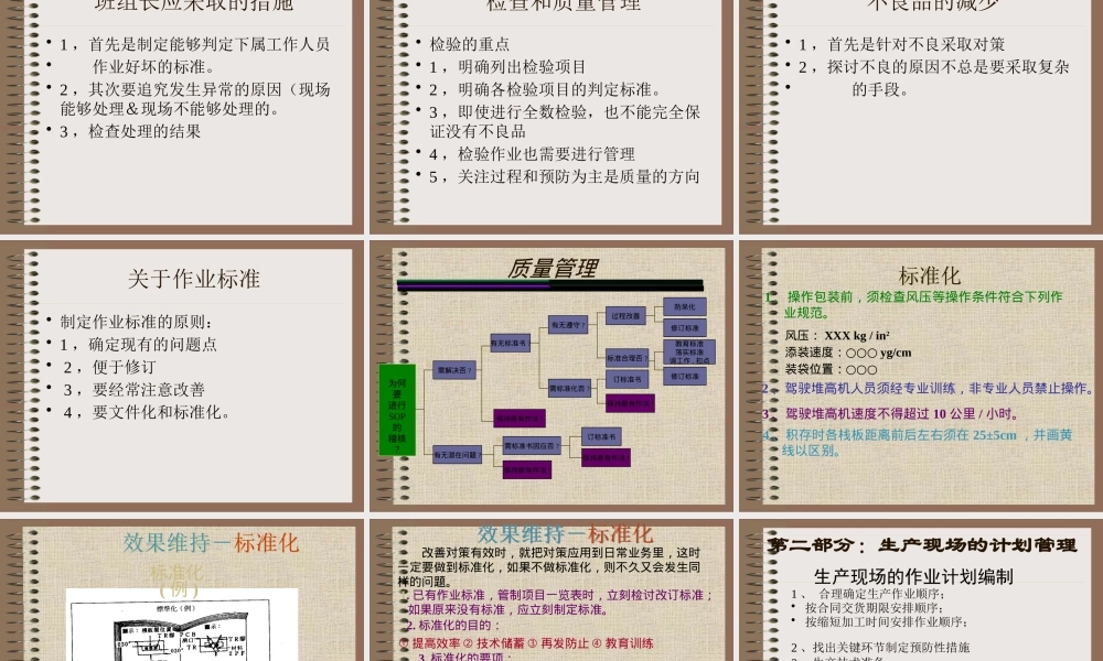 一线主管的管理与改善能力讲义