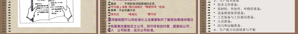 一线主管的管理与改善能力讲义
