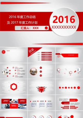 XXXX年度工作总结及2017年工作计划模版