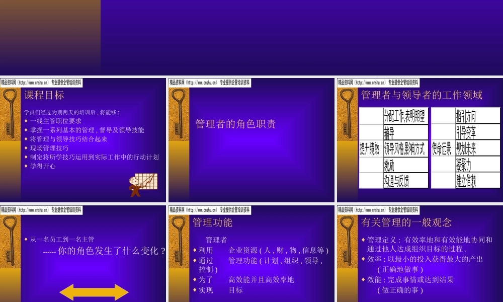 一线主管管理技能