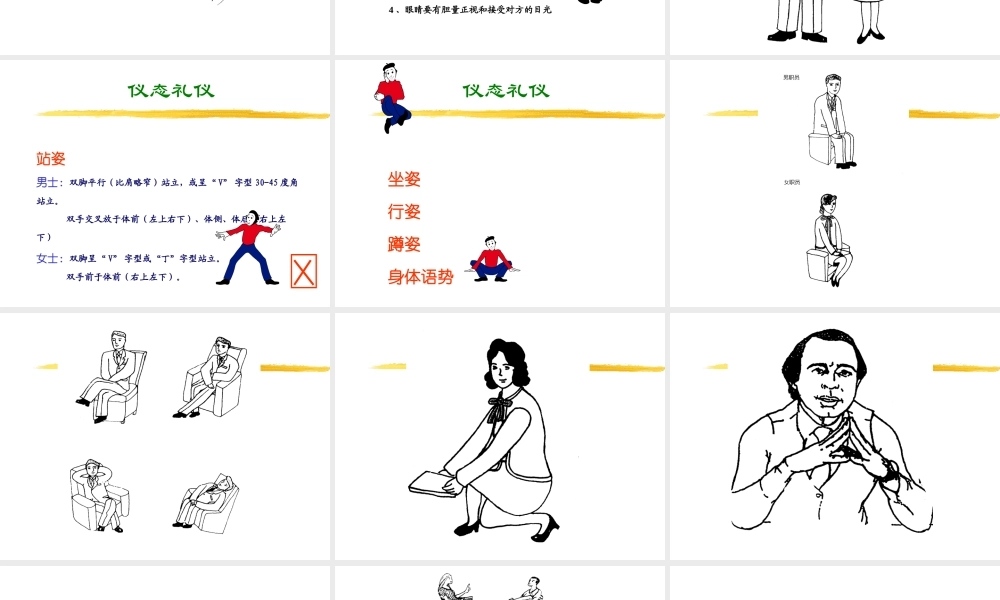 《平安礼仪》（PPT46页）