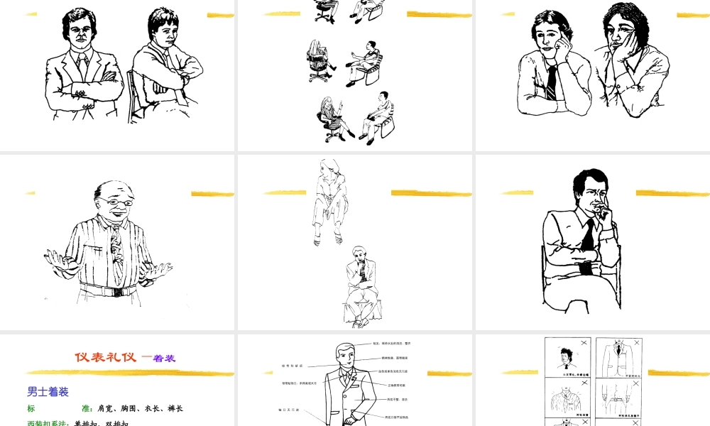 《平安礼仪》（PPT46页）