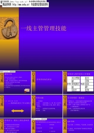 一线主管管理技能讲义