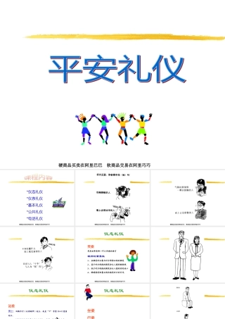《平安礼仪》