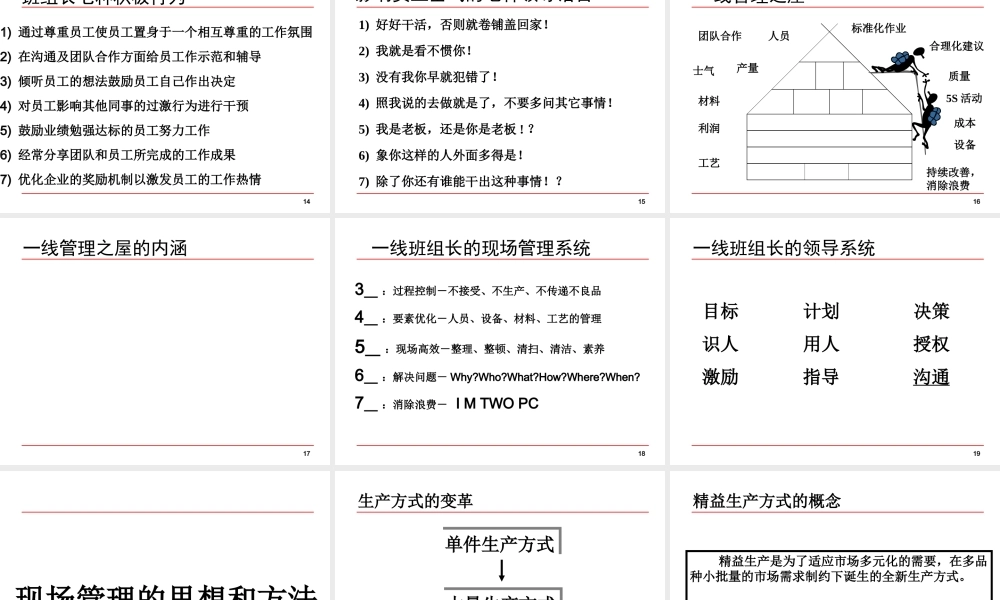 一线主管管理技能提升