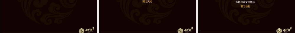 XXXX年度广州千年源胜推广策略_148页