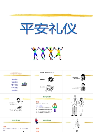 《平安礼仪》VCD版