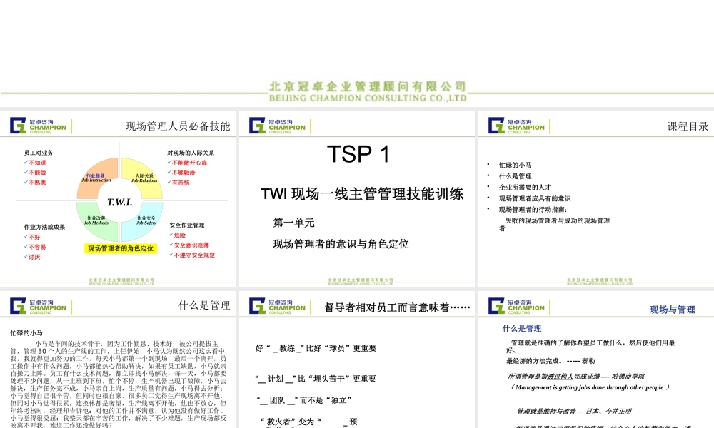 一线主管管理技能训练