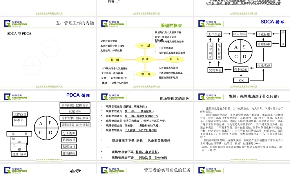 一线主管管理技能训练