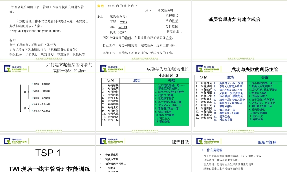 一线主管管理技能训练