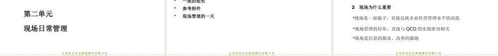 一线主管管理技能训练