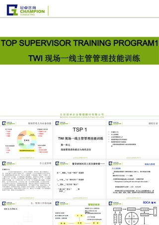 一线主管管理技能训练