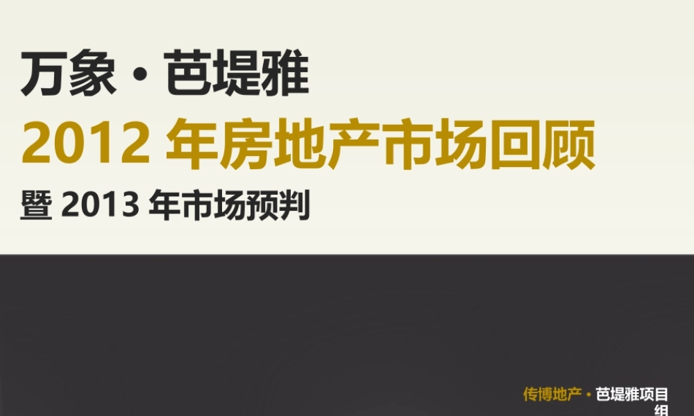 XXXX年度桂林市与临桂新区房地产市场报告