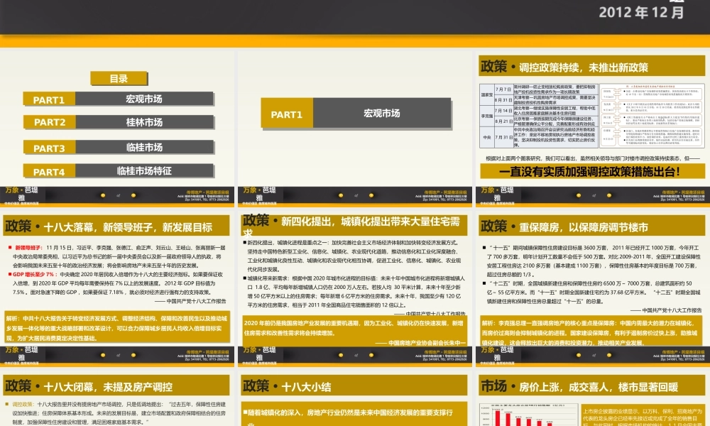 XXXX年度桂林市与临桂新区房地产市场报告