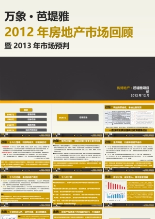 XXXX年度桂林市与临桂新区房地产市场报告