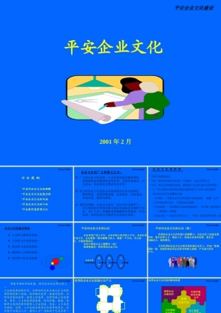 《平安企业文化建设A》