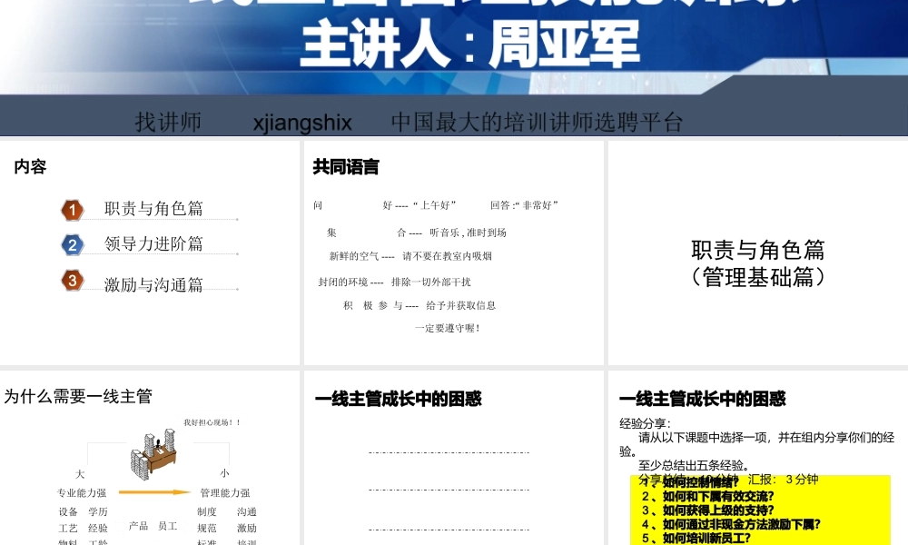 一线主管管理技能训练课件