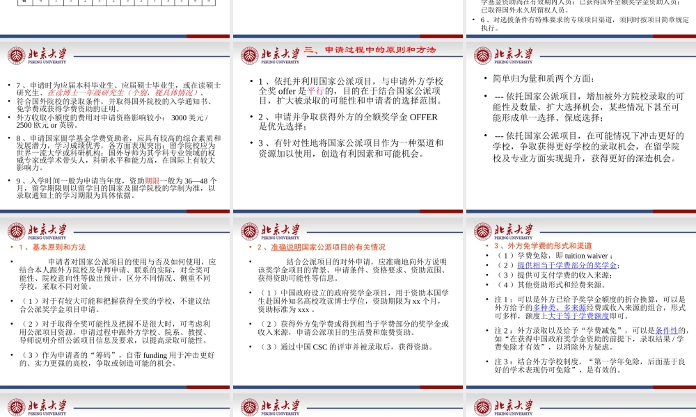 XXXX年度国家公派研究生项目攻读博士学位申请辅导讲座