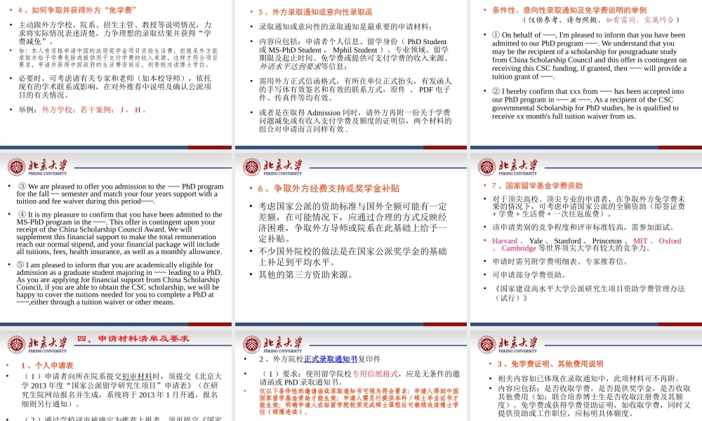 XXXX年度国家公派研究生项目攻读博士学位申请辅导讲座