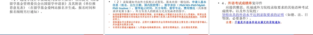 XXXX年度国家公派研究生项目攻读博士学位申请辅导讲座