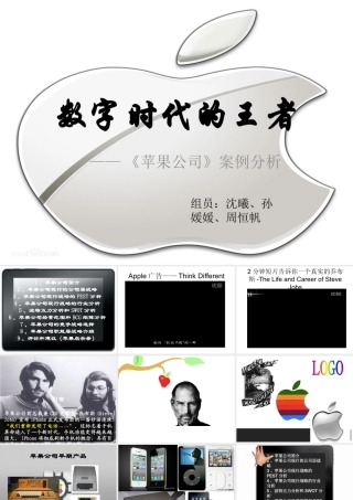 《苹果公司》战略分析